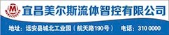 宜昌美尔斯流体智控有限公